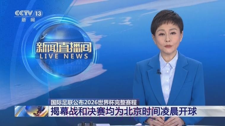 2026世界杯直播完整版观看指南直播平台 2026世界杯直播完整版观看指南直播平台