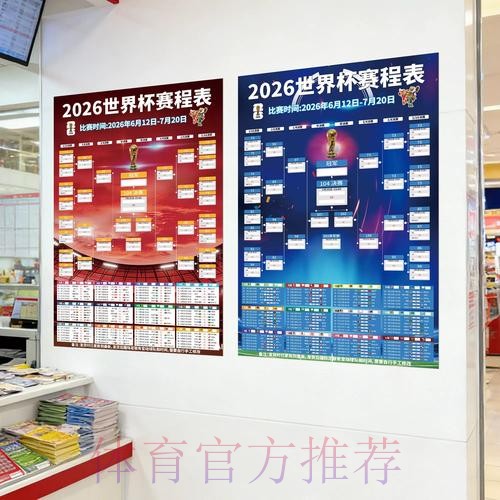 实时官方世界杯投注指南